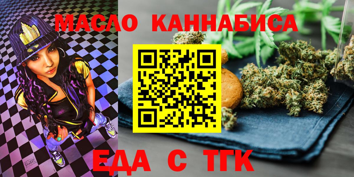 Еда ТГК марихуана  Вход с VPN  Прохладный 
