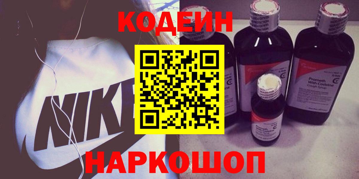 Кодеин Purple Drank Прохладный