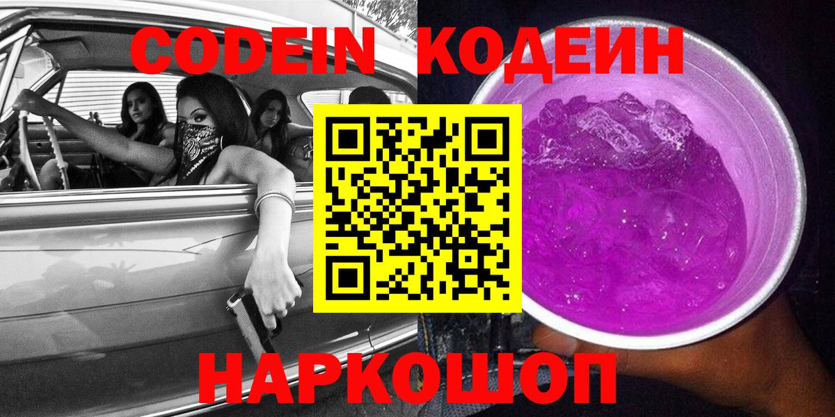 Codein напиток Lean (лин)  Вход с VPN  Codein напиток Lean (лин)  Прохладный 