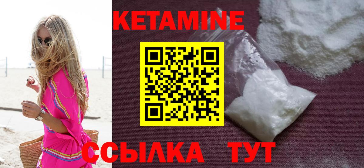 Кетамин ketamine Прохладный