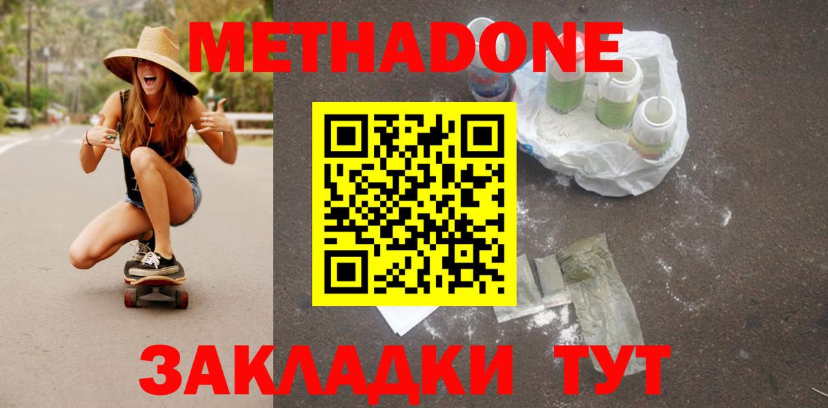 Прохладный  Метадон кристалл  площадка телеграм  Вход с VPN 
